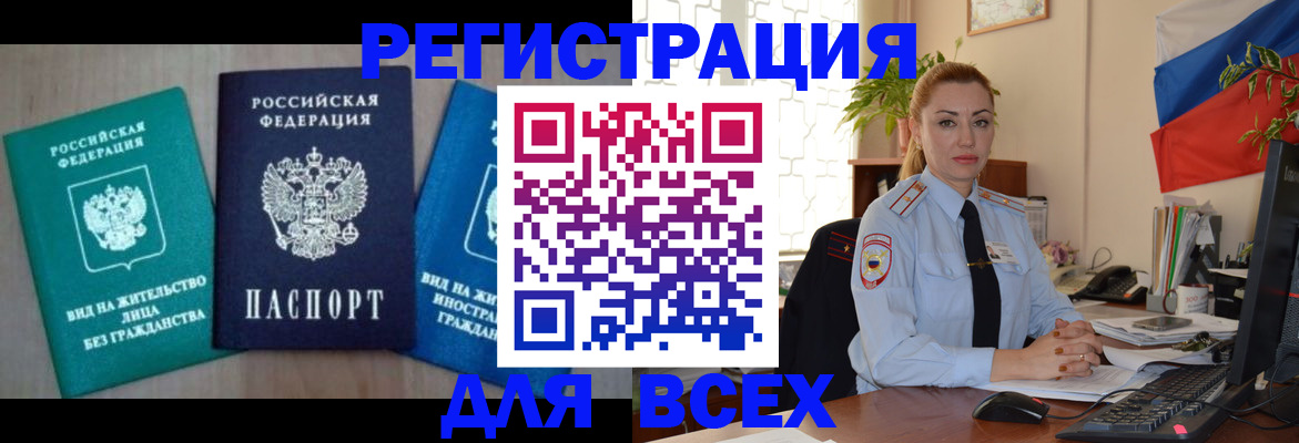 миграционный учет в Миллерово