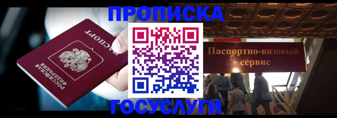 прописка для кредита в Миллерово