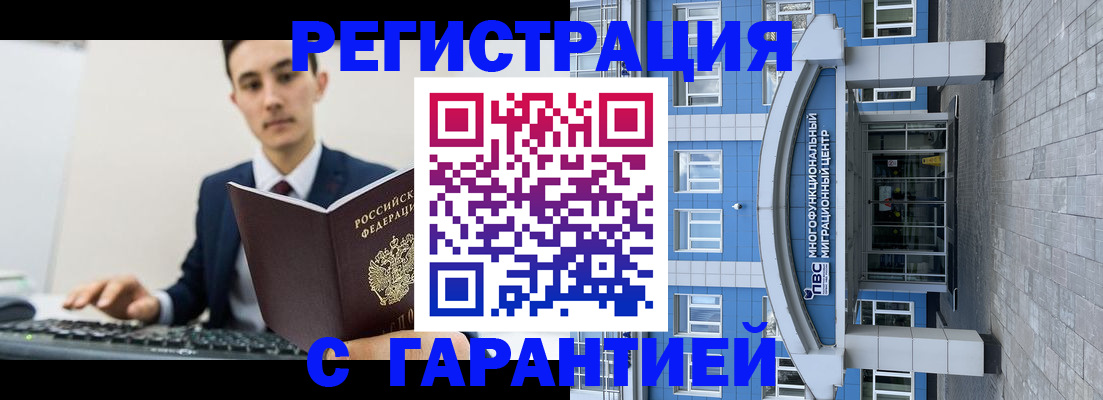 временная регистрация гарантия в Миллерово
