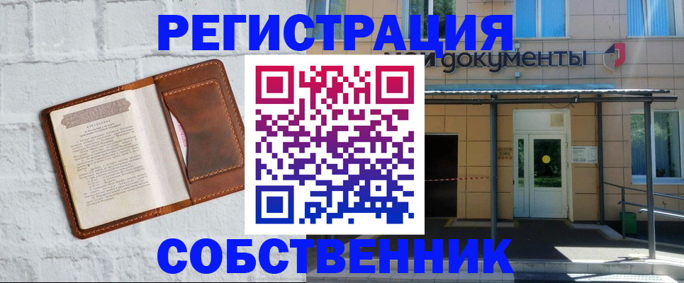 временная регистрация купить в Миллерово