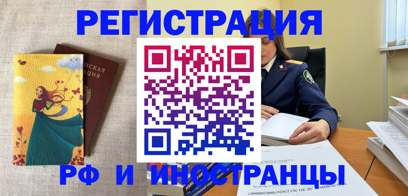 прописка штамп в Миллерово