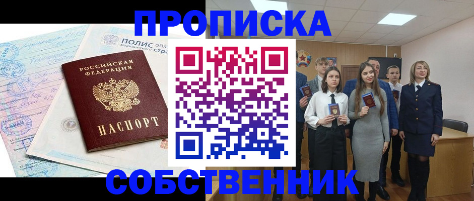 прописка законно в Миллерово