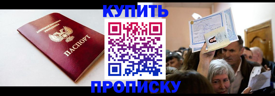 прописка гарантия в Миллерово