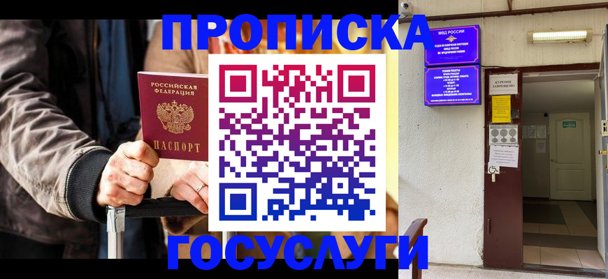 временная регистрация в квартире в Миллерово